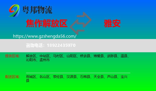 解放区到雅安物流专线
