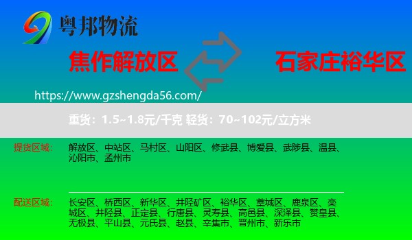 解放区到裕华区物流专线