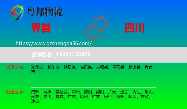 界首市到四川物流专线