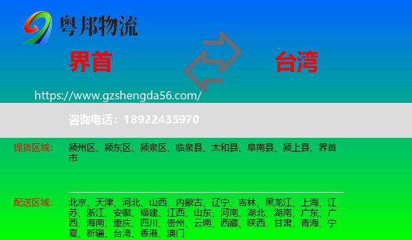 界首市到台湾专线
