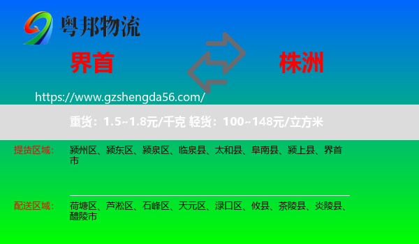 界首市到株洲物流专线