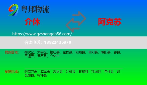 介休市到阿克苏物流专线