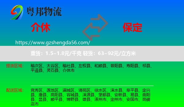 介休市到保定物流专线