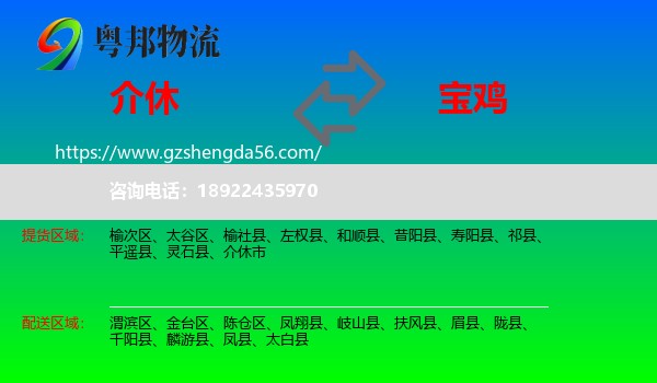 介休市到宝鸡物流专线