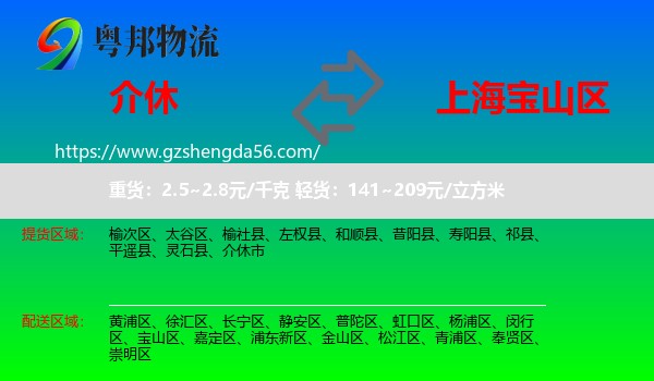 介休市到宝山区物流专线