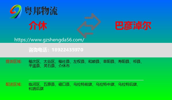 介休市到巴彦淖尔物流专线