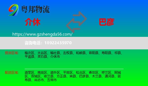 介休市到巴彦县物流专线