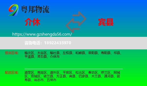 介休市到宾县物流专线