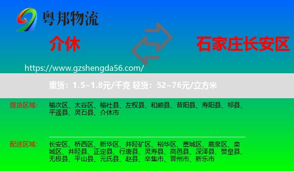 介休市到长安区物流专线
