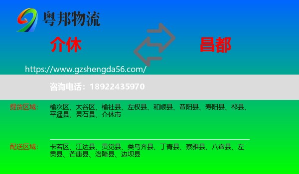 介休市到昌都物流专线