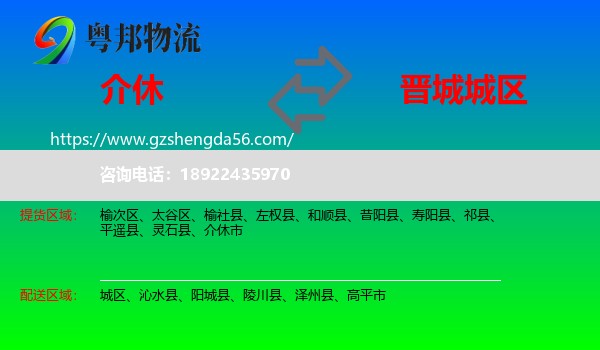 介休市到城区物流专线