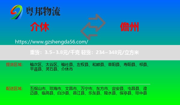 介休市到儋州物流专线