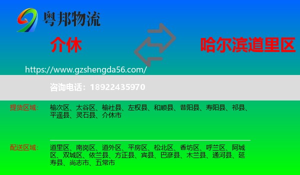 介休市到道里区物流专线