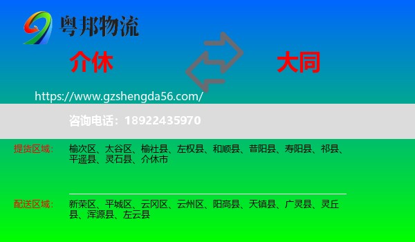介休市到大同物流专线