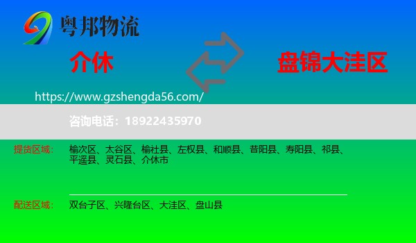 介休市到大洼区物流专线