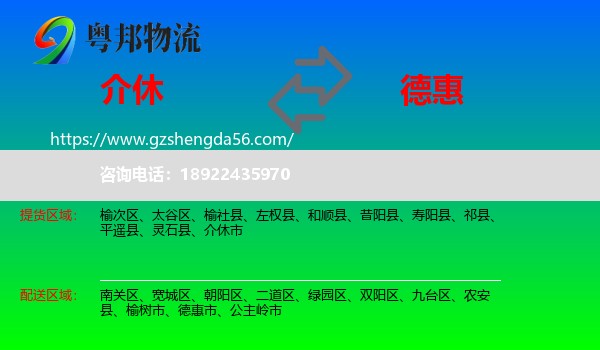 介休市到德惠市物流专线