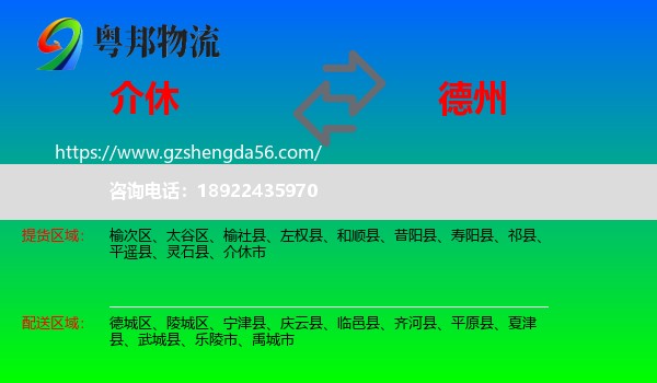 介休市到德州物流专线