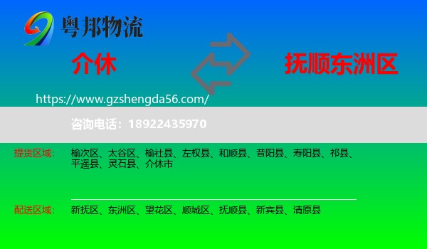 介休市到东洲区物流专线