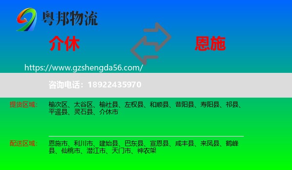 介休市到恩施物流专线