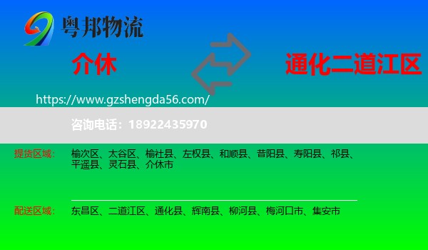 介休市到二道江区物流专线