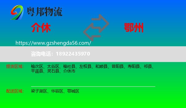 介休市到鄂州物流专线