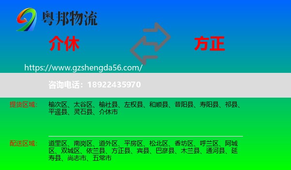 介休市到方正县物流专线