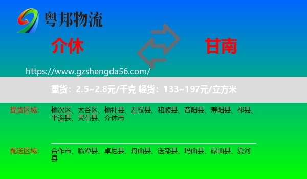 介休市到甘南物流专线