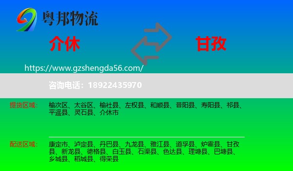 介休市到甘孜物流专线
