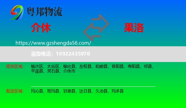 介休市到果洛物流专线