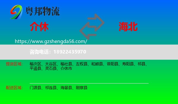 介休市到海北物流专线
