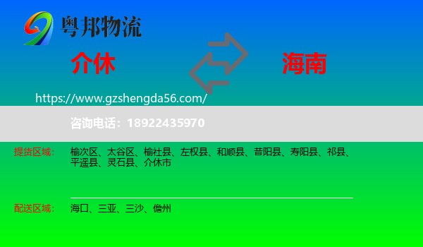 介休市到海南物流专线