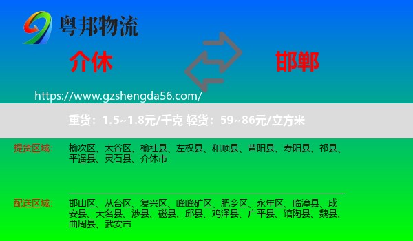 介休市到邯郸物流专线