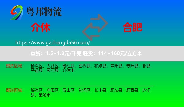 介休市到合肥专线