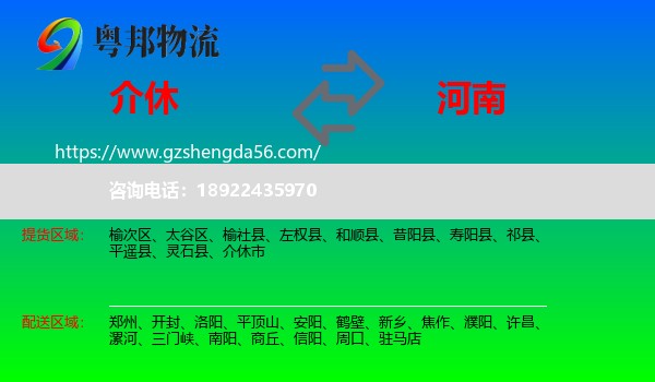 介休市到河南物流专线