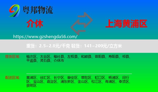 介休市到黄浦区物流专线