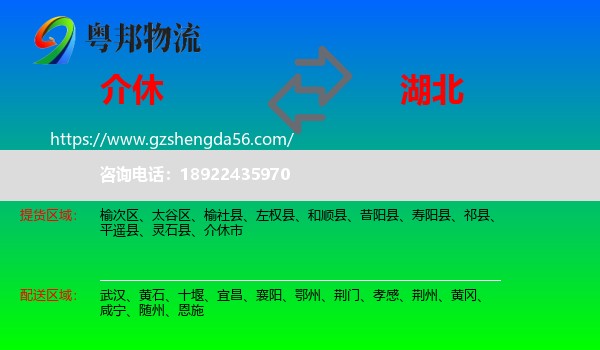 介休市到湖北物流专线
