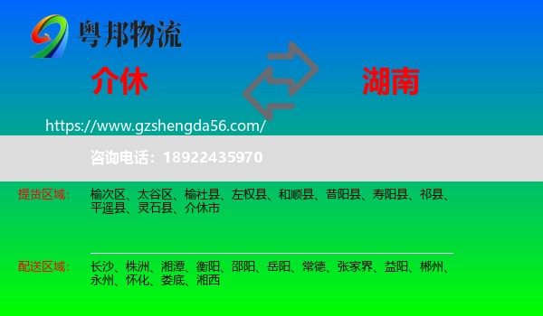 介休市到湖南物流专线