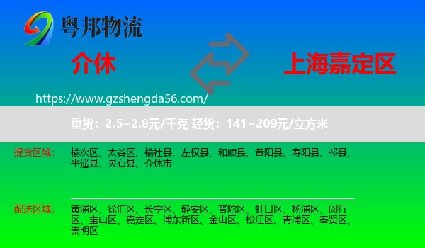 介休市到嘉定区物流专线