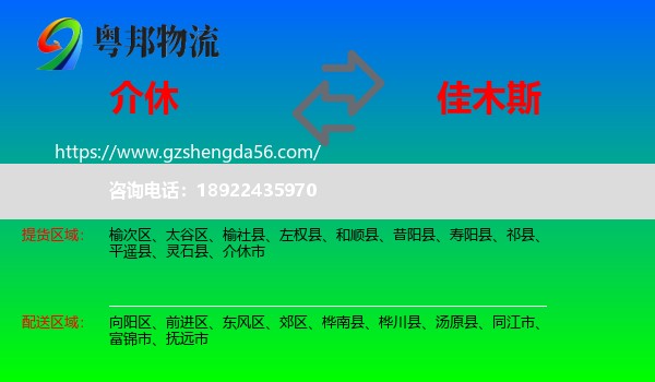 介休市到佳木斯物流专线