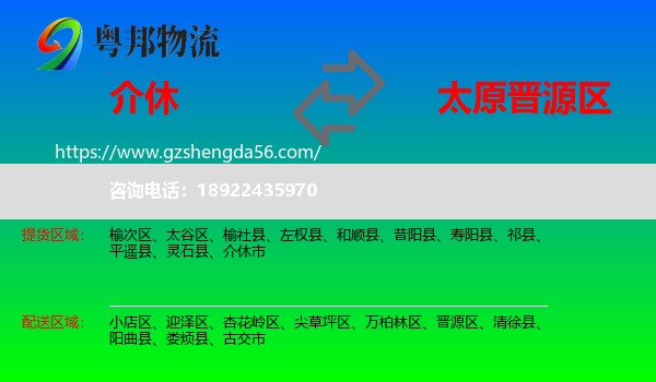 介休市到晋源区物流专线
