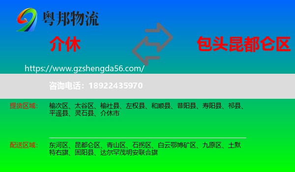 介休市到昆都仑区物流专线