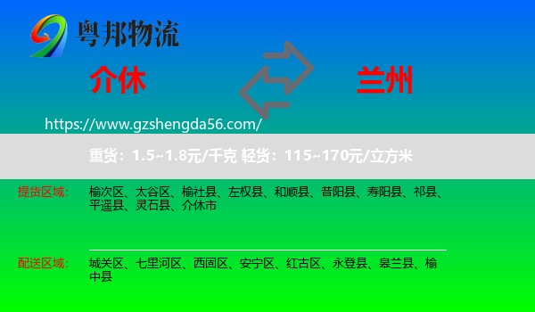 介休市到兰州专线