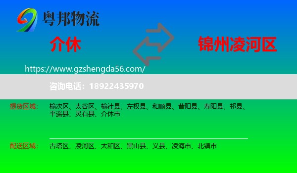介休市到凌河区物流专线