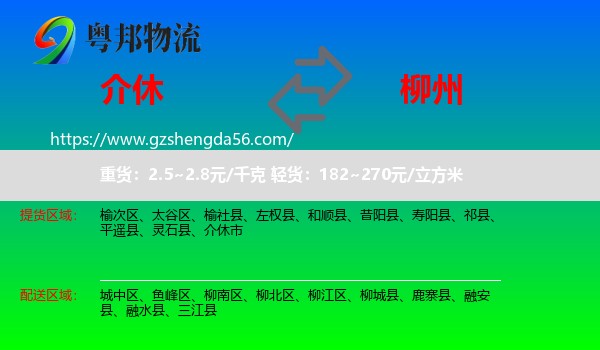 介休市到柳州物流专线