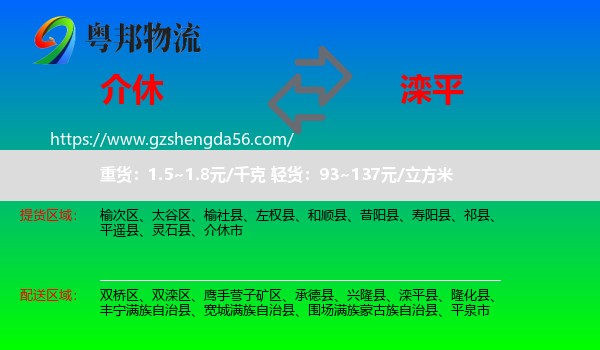 介休市到滦平县物流专线