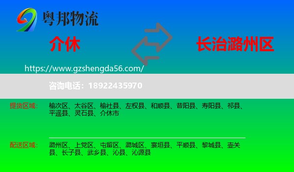 介休市到潞州区物流专线