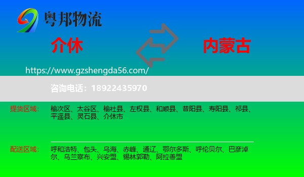 介休市到内蒙古物流专线