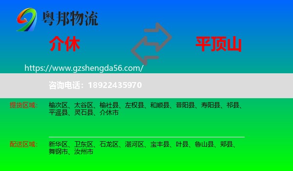 介休市到平顶山物流专线