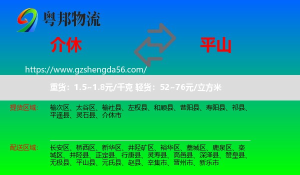介休市到平山县物流专线