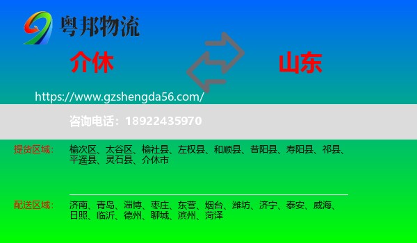 介休市到山东物流专线